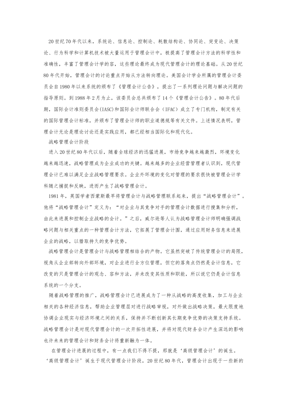 管理会计的发展毕业论文正稿_第3页