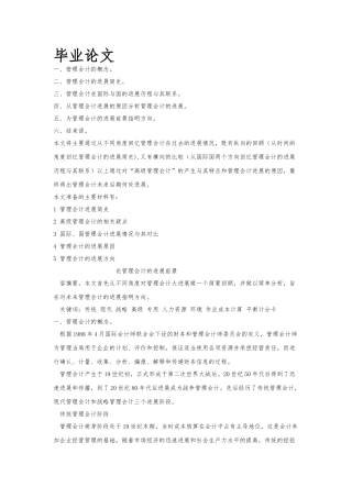 管理会计的发展毕业论文正稿