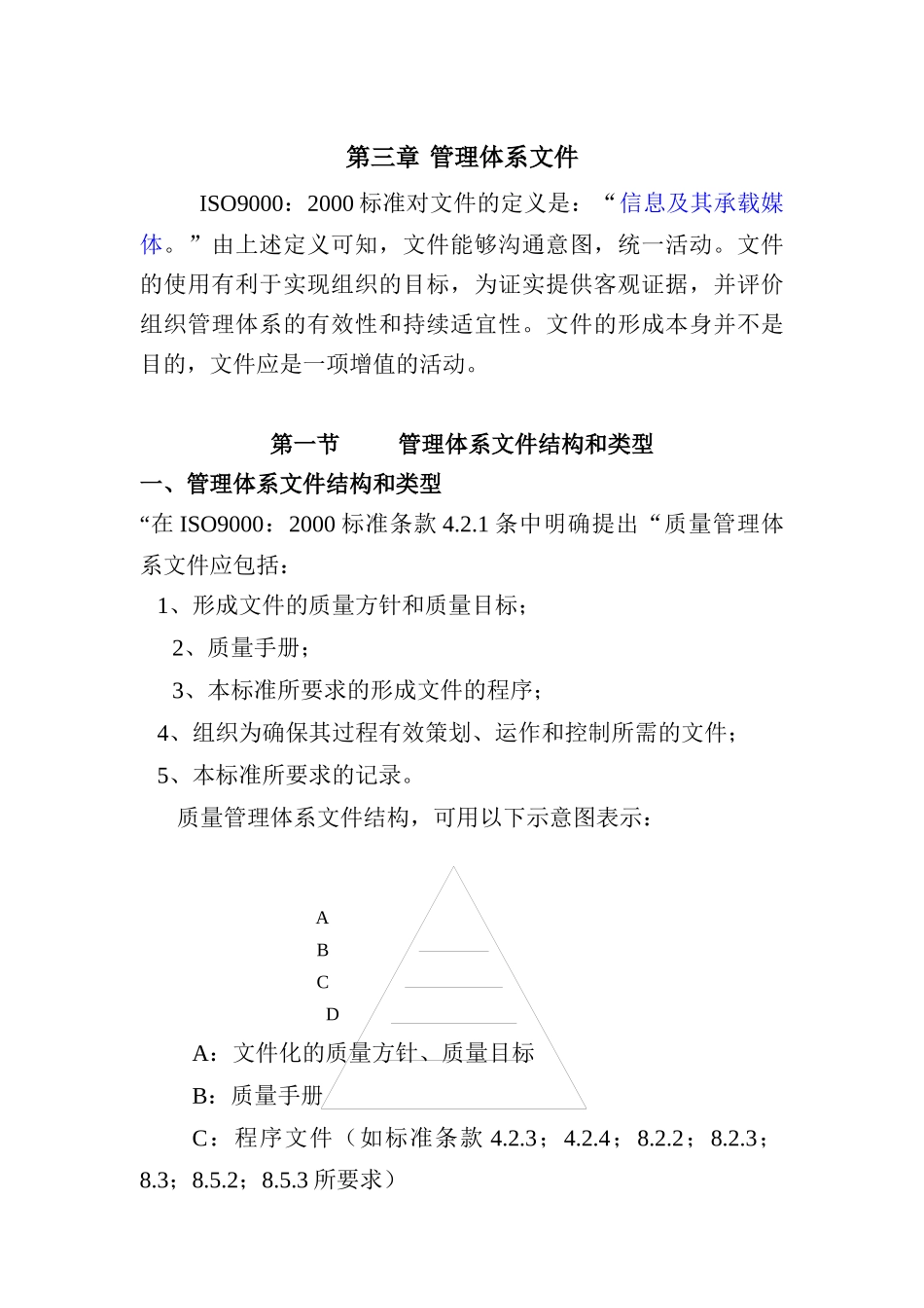 管理体系文件分析_第1页