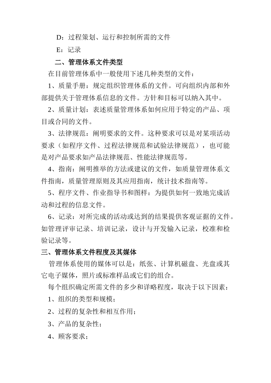 管理体系文件分析_第2页