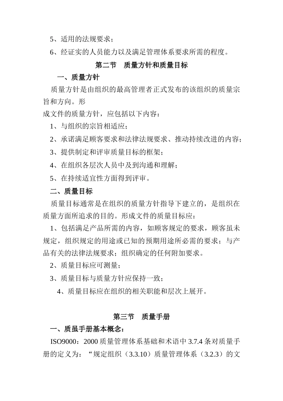管理体系文件分析_第3页