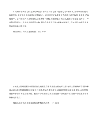 管理信息系统数据流程图和业务流程图和E-R图.