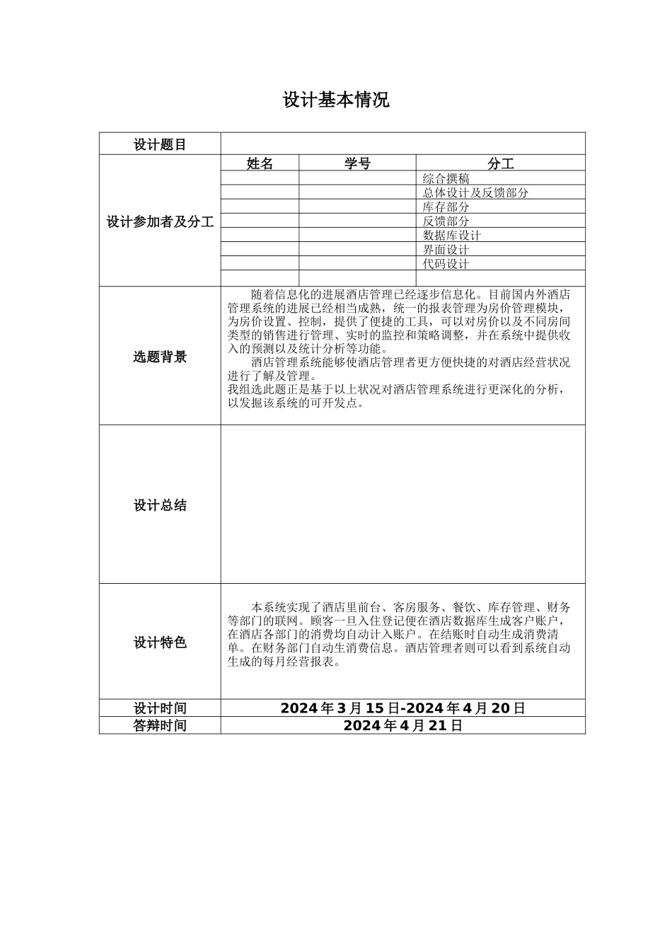 管理信息系统大作业《酒店管理系统》_第2页