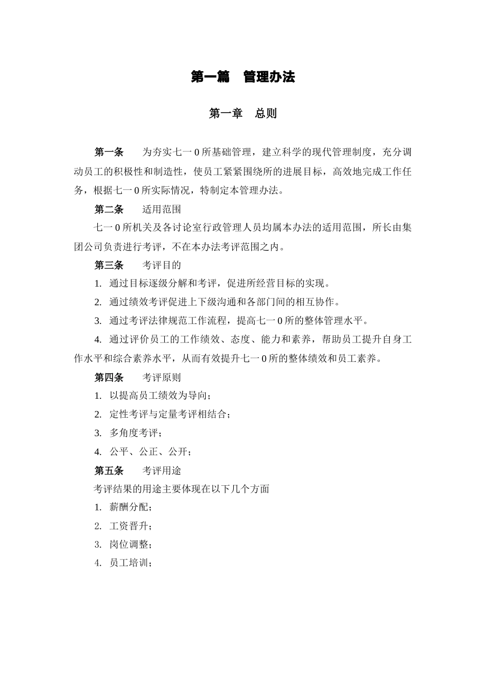管理人员考评设计方案_第3页