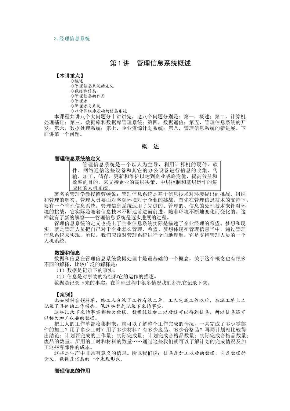 管理信息系统（MBA全景教程之十）（DOC11页）_第2页