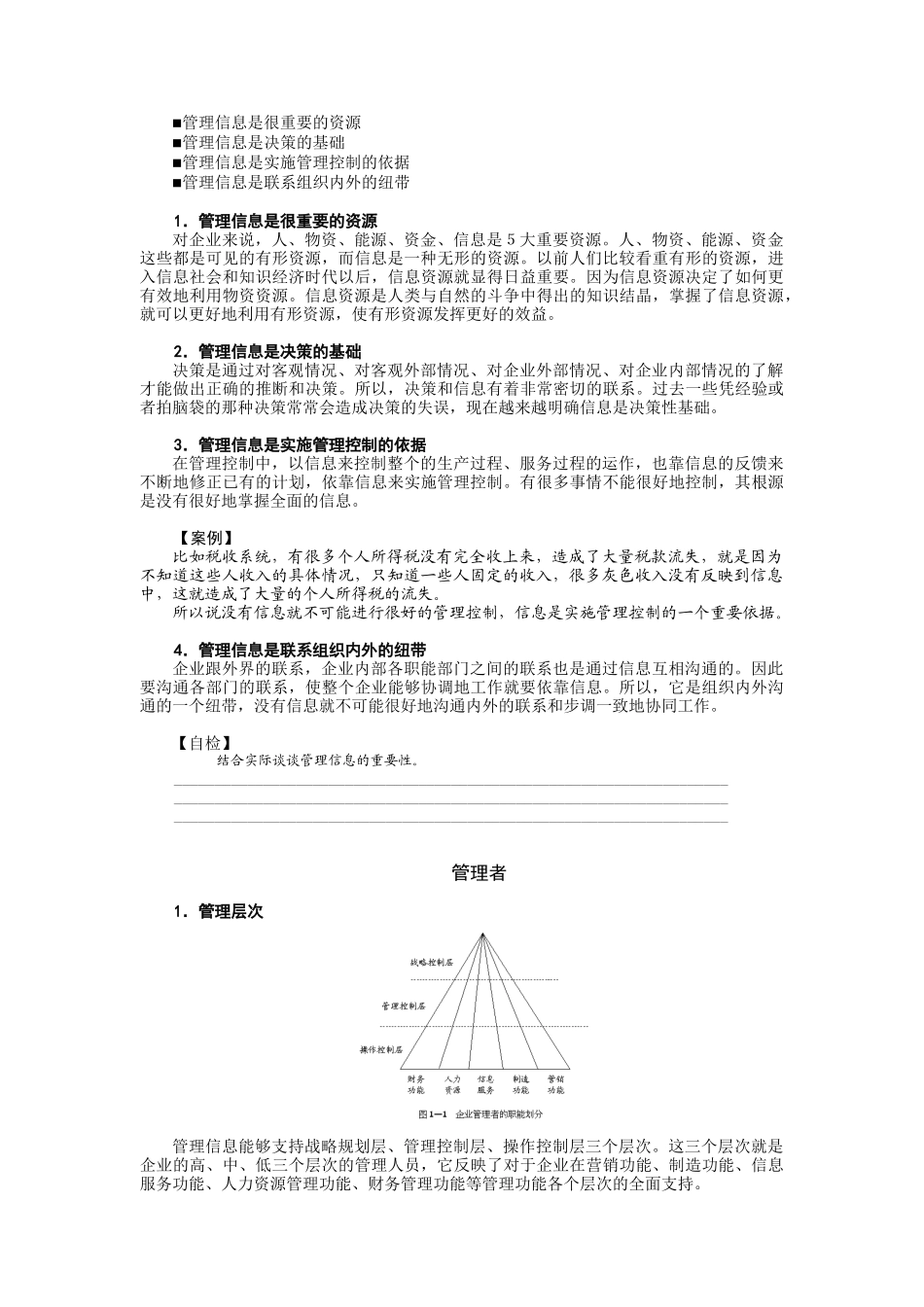 管理信息系统（MBA全景教程之十）（DOC11页）_第3页