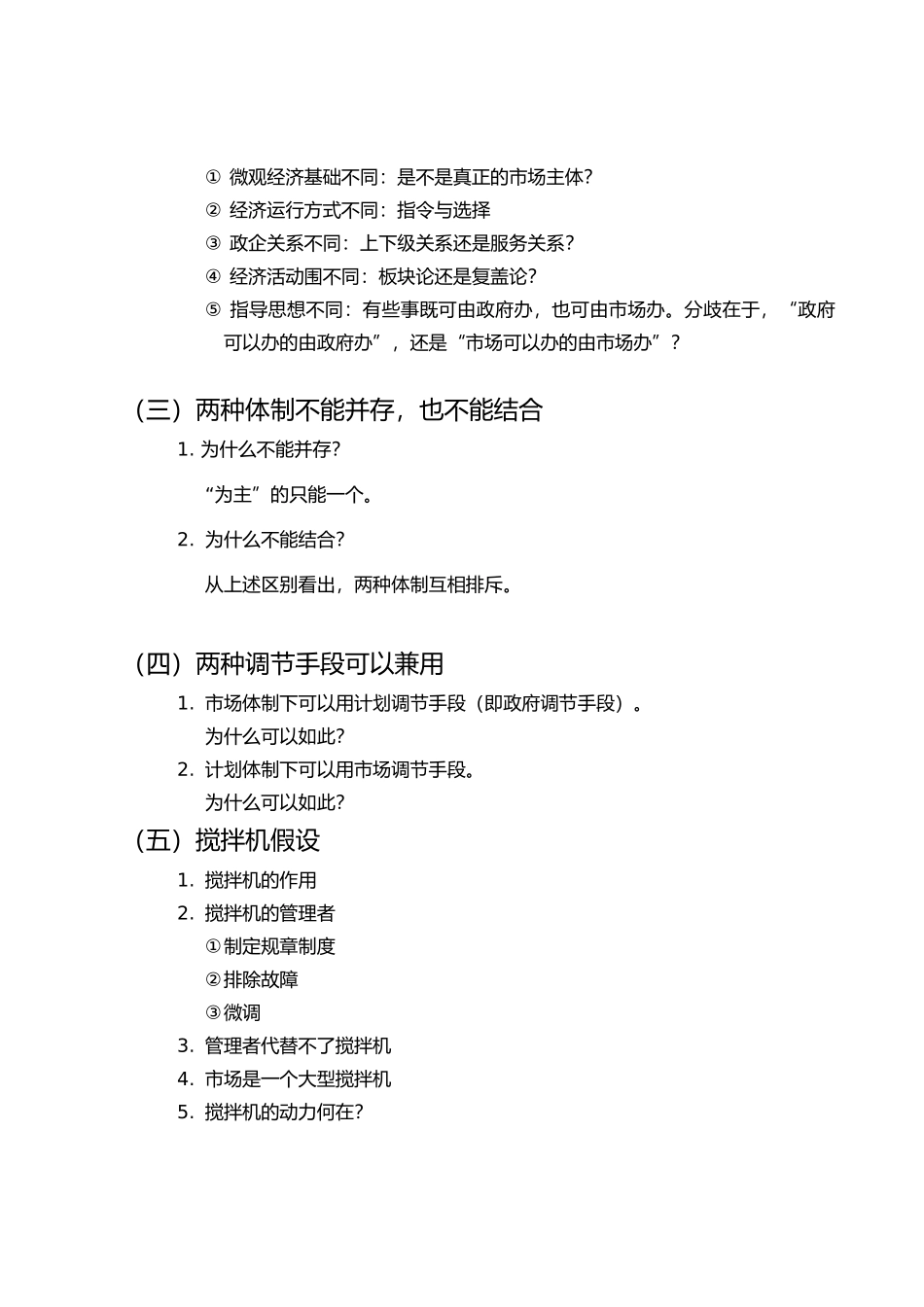 管理制度与管理哲学_第2页