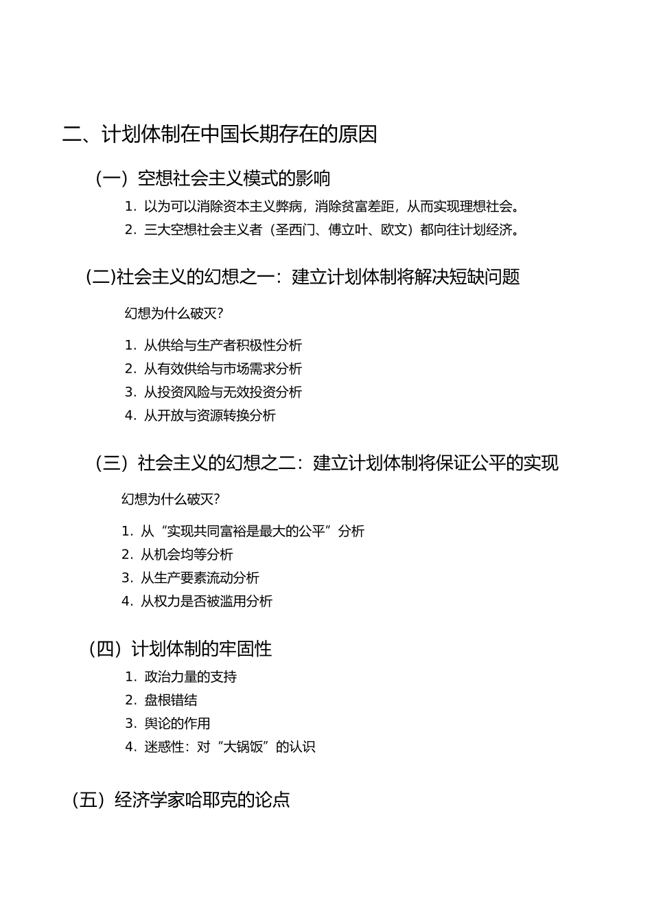 管理制度与管理哲学_第3页