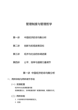 管理制度与管理哲学