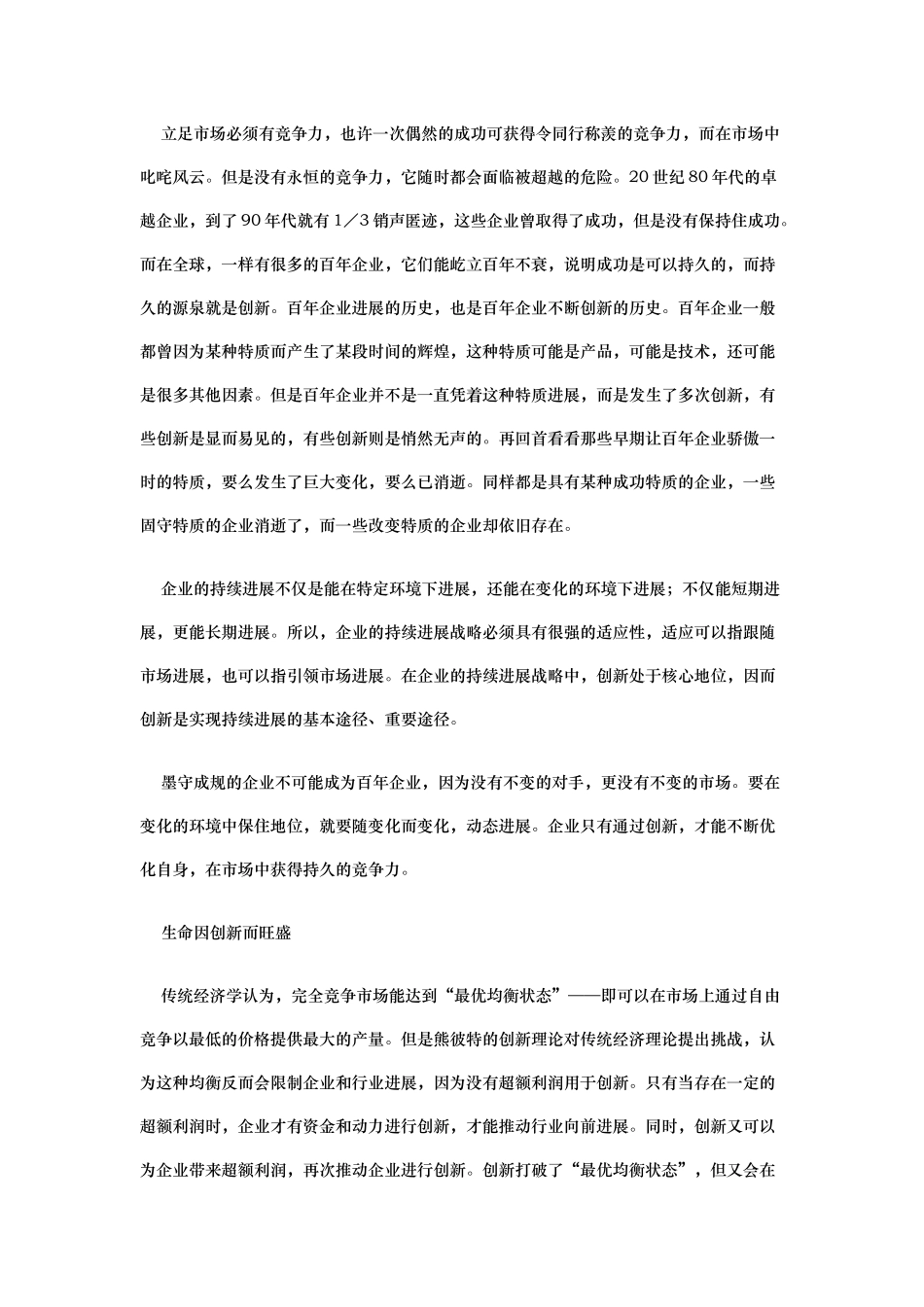 管理创新的培训教程_第2页