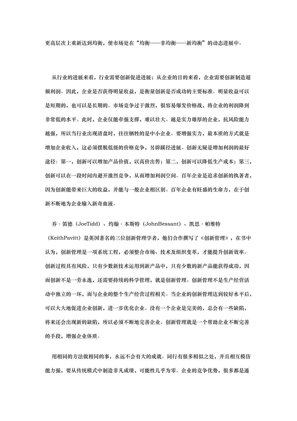 管理创新的培训教程_第3页