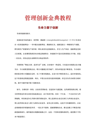 管理创新的培训教程