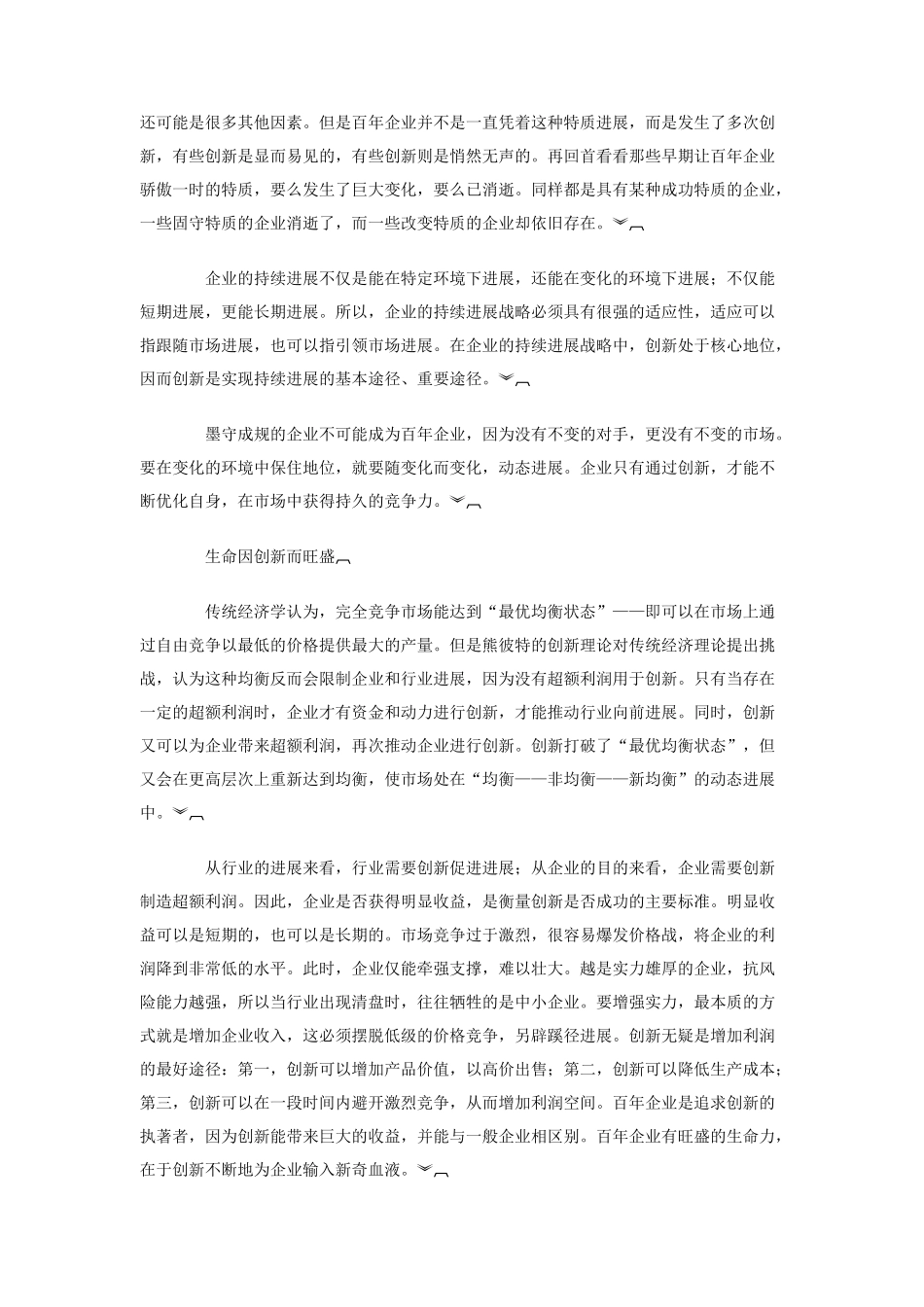 管理创新金典教程讲义_第2页