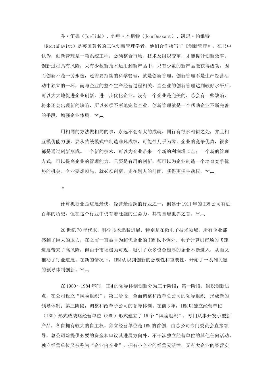 管理创新金典教程讲义_第3页