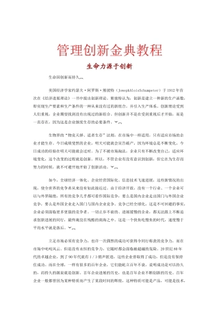 管理创新金典教程讲义