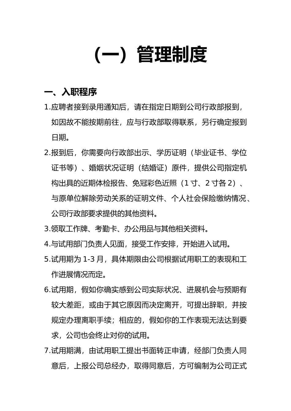 管理制度与岗位职责说明_第1页