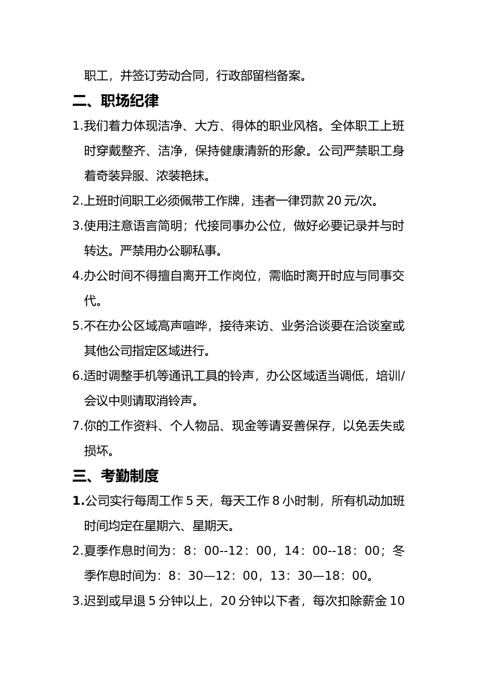 管理制度与岗位职责说明_第2页