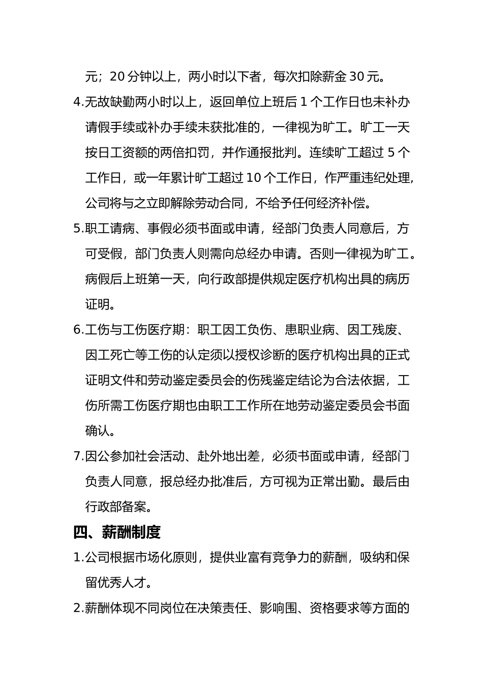 管理制度与岗位职责说明_第3页