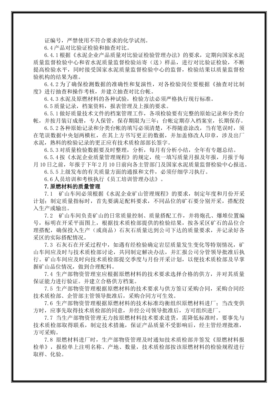 管理制度汇编(121-160_第1页