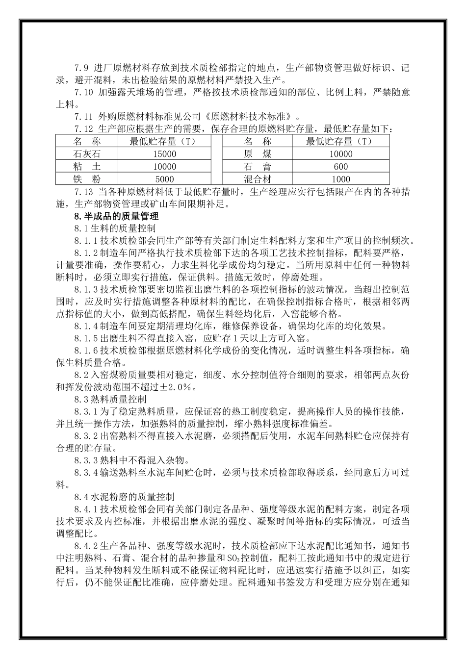 管理制度汇编(121-160_第2页