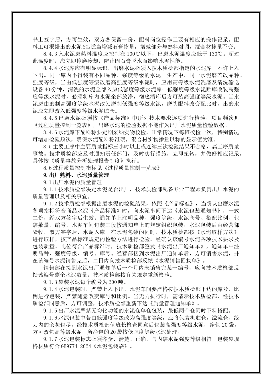 管理制度汇编(121-160_第3页