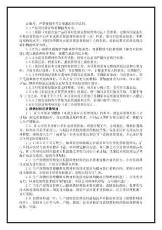 管理制度汇编(121-160