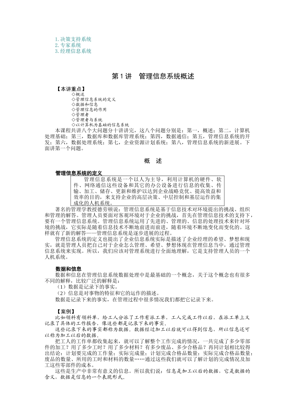 管理信息系统（MBA全景教程之十）（DOC 11页）_第2页