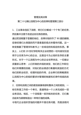 管理及其决策-以流程为中心的改革和管理（B）