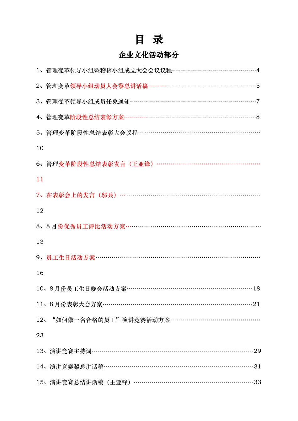 管理变革项目总结之企业文化篇_第1页