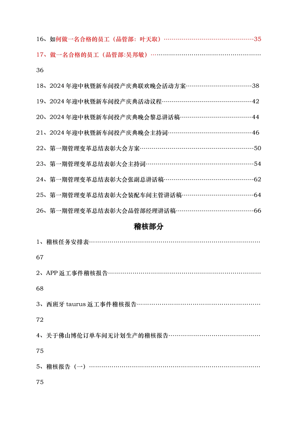 管理变革项目总结之企业文化篇_第2页