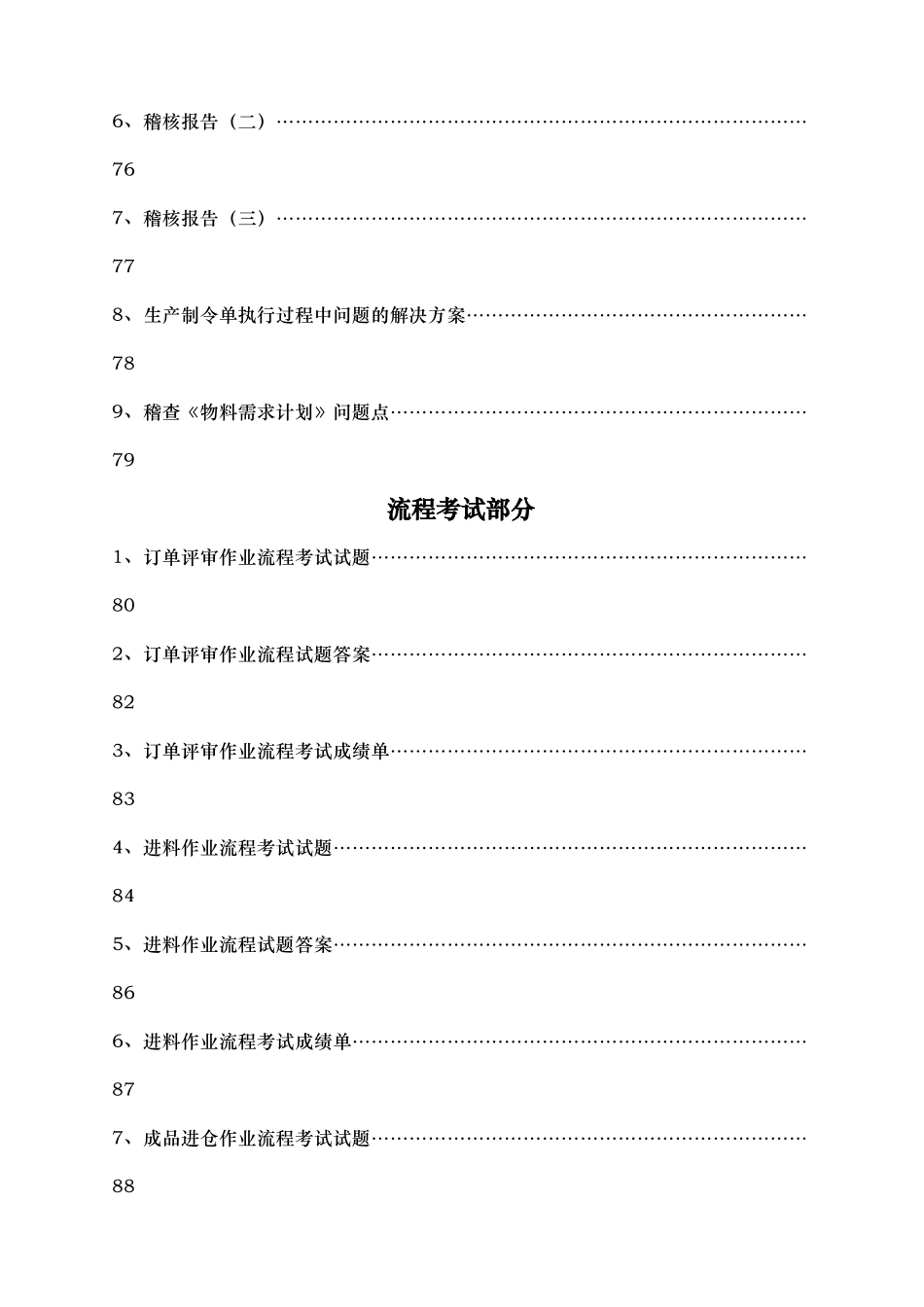 管理变革项目总结之企业文化篇_第3页