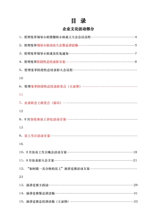 管理变革项目总结之企业文化篇