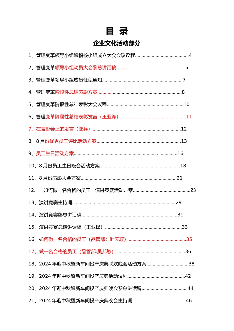 管理变革项目总结之企业文化篇_第1页