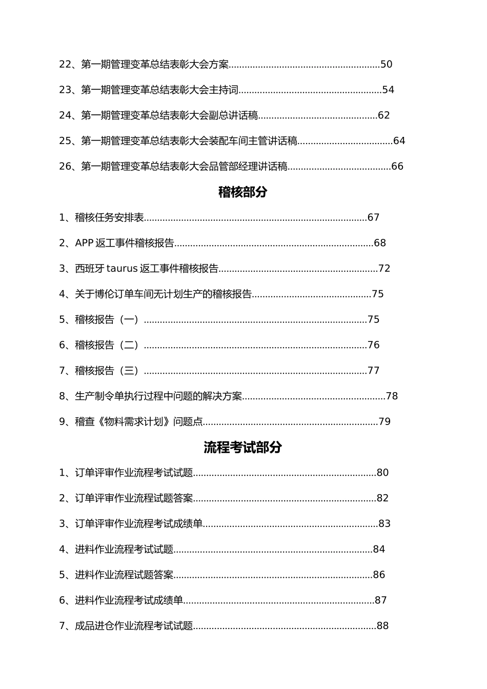 管理变革项目总结之企业文化篇_第2页