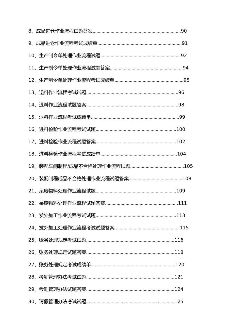管理变革项目总结之企业文化篇_第3页