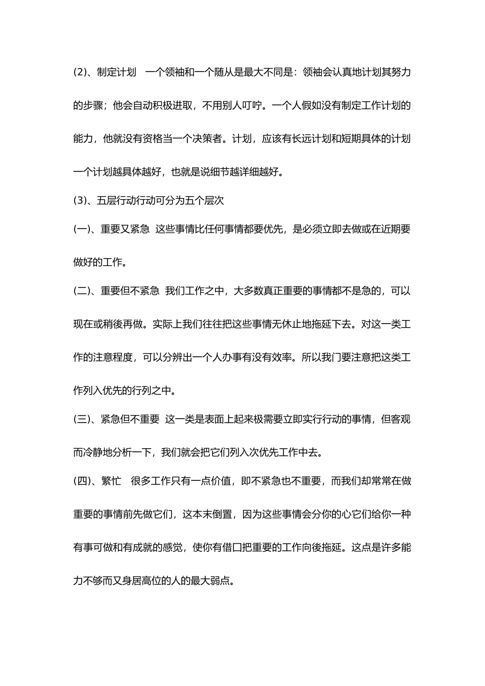 管理和决策研讨_第2页