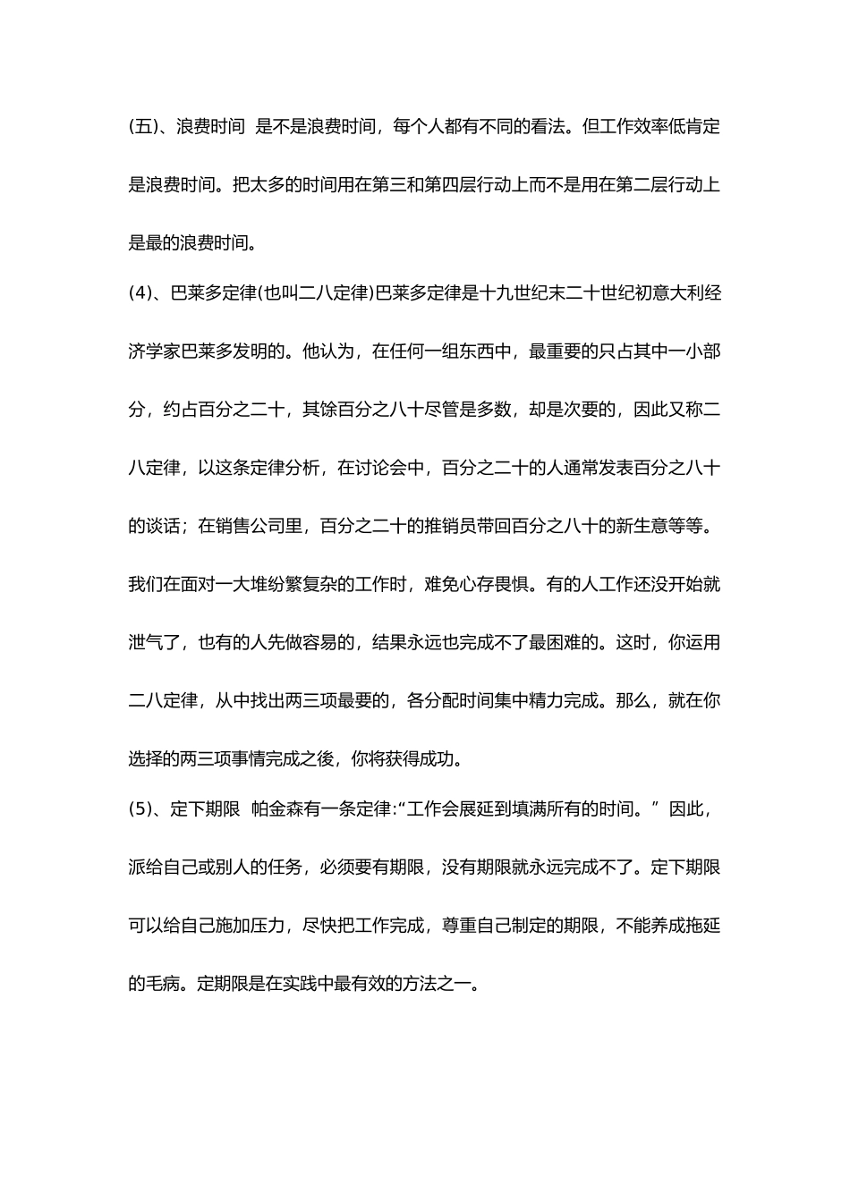 管理和决策研讨_第3页