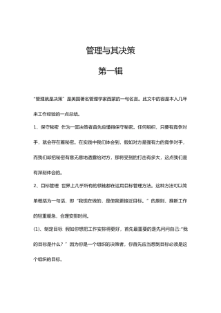 管理和决策研讨