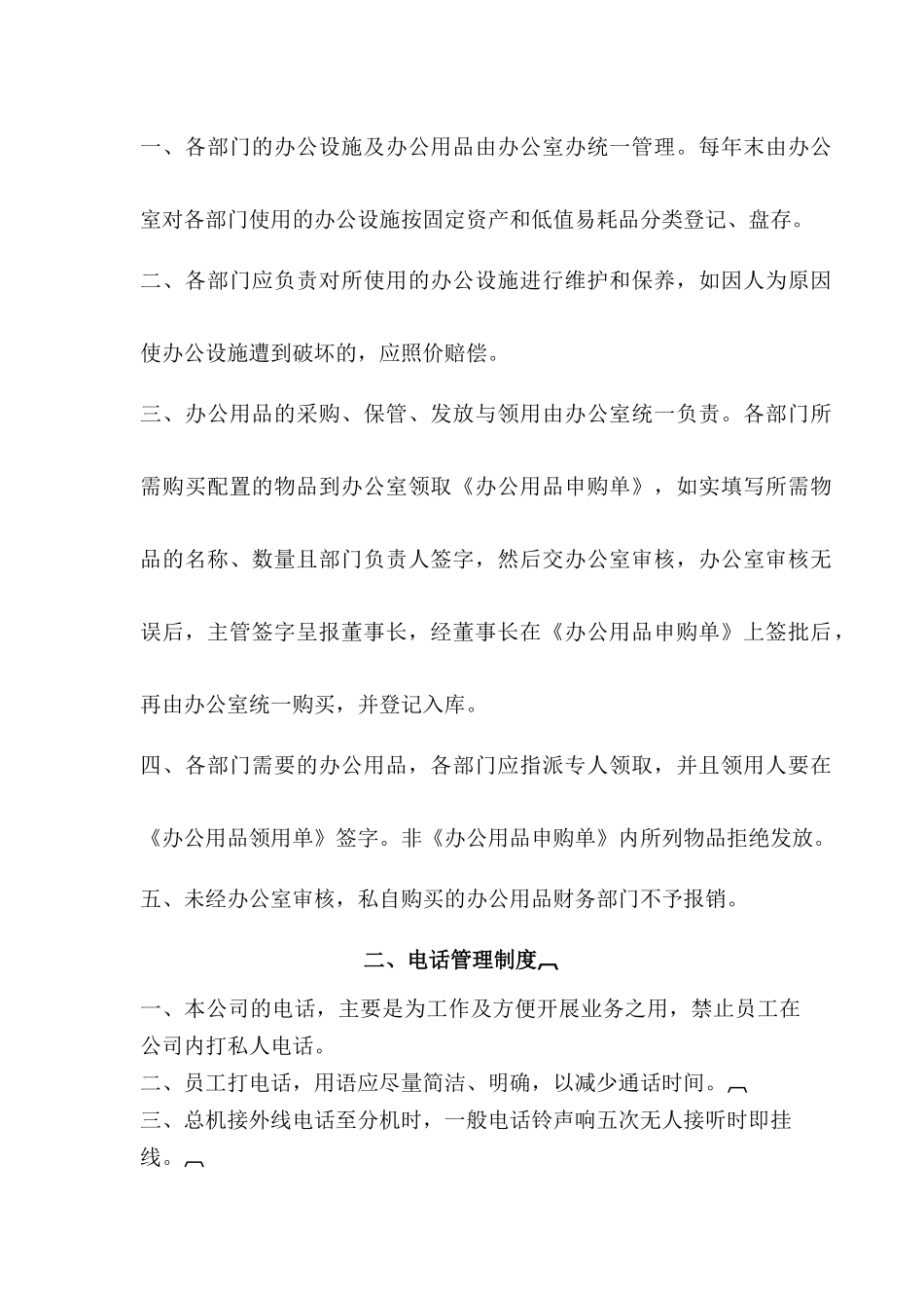 管理制度文件汇编_第2页
