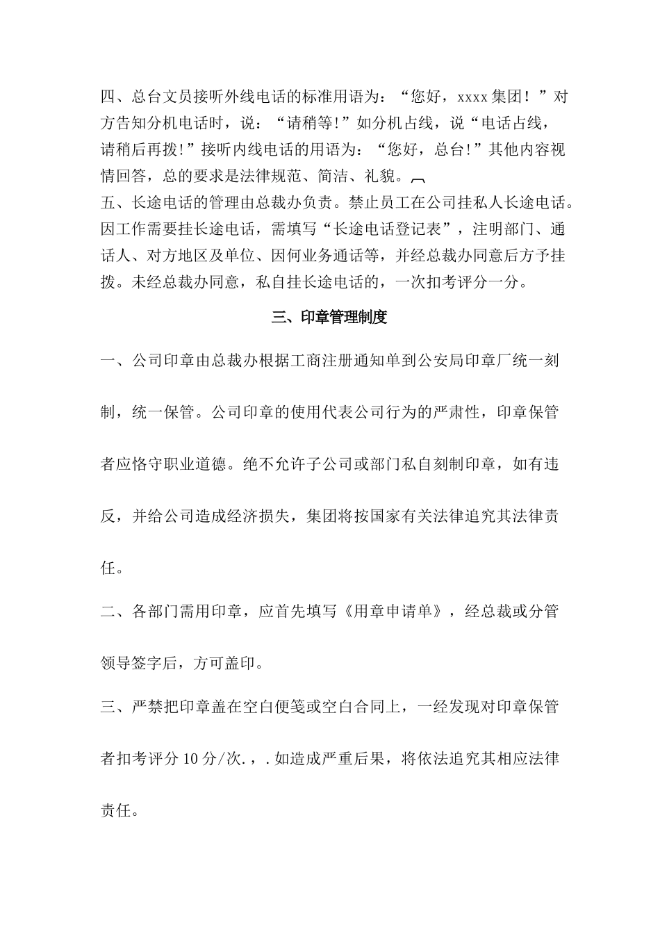 管理制度文件汇编_第3页