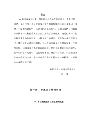 管理制度文件汇编