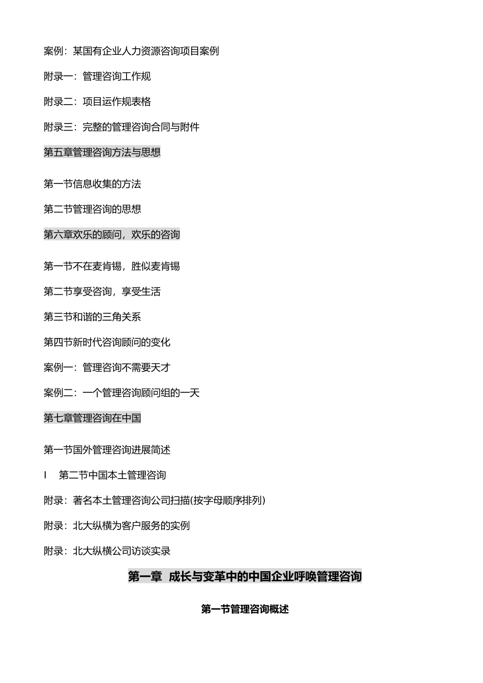 管理咨询快速入_第2页