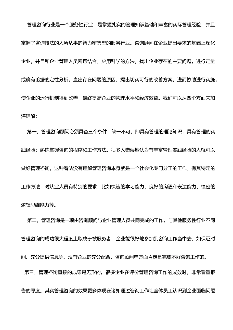 管理咨询快速入_第3页