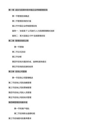 管理咨询快速入