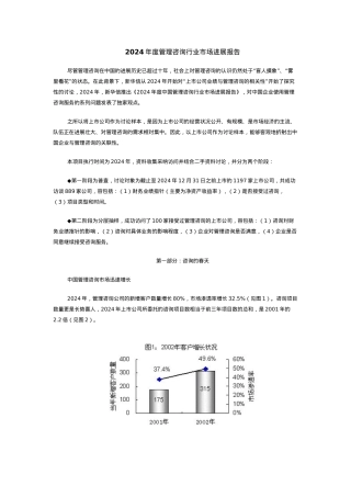 管理咨询行业年度市场发展报告