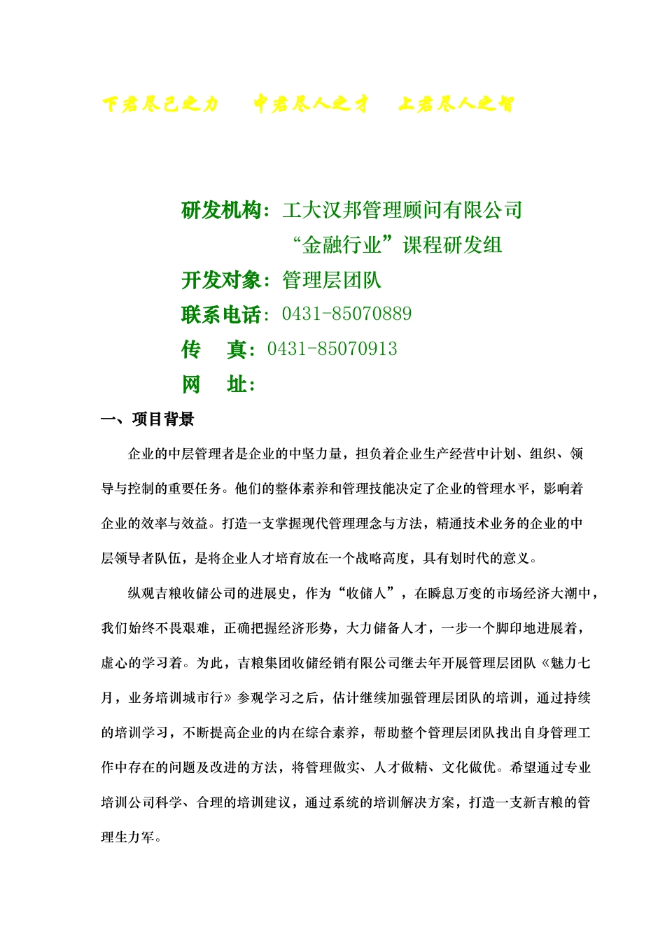 管理团队成长封闭训练营介绍_第2页