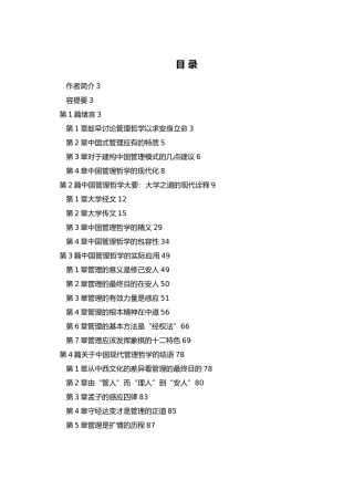 管理大道曾仕强