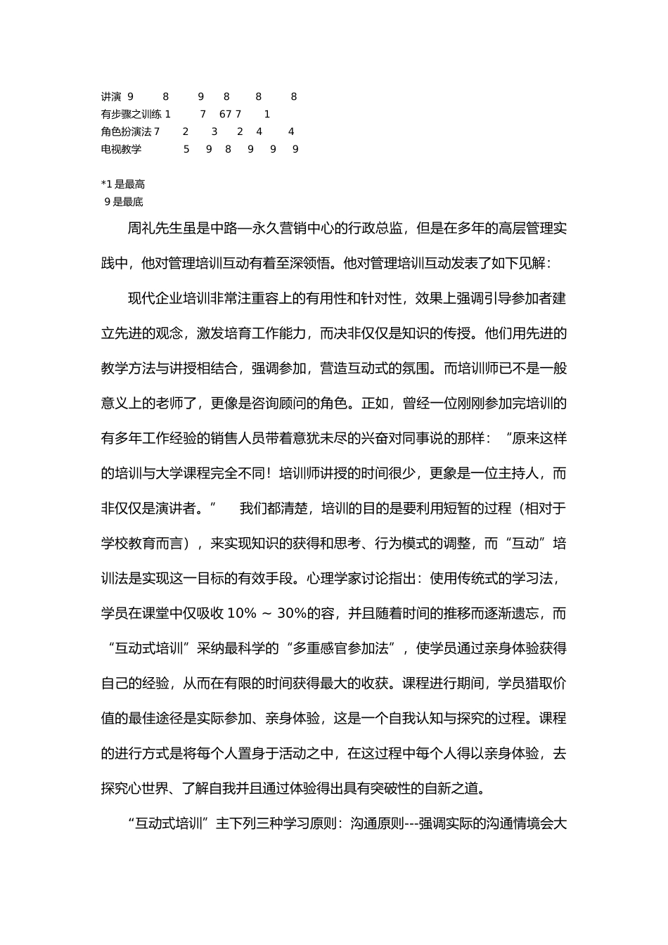 管理培训专家谈互动经验与游戏心理探讨_第3页