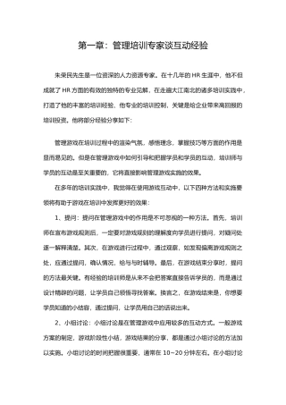 管理培训专家谈互动经验与游戏心理探讨