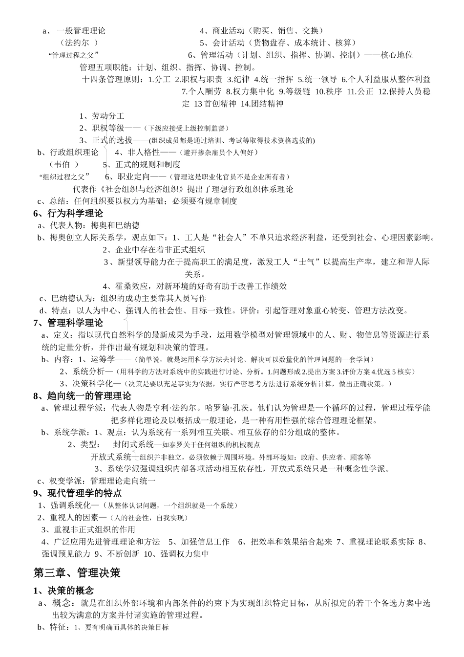 管理学 复习重点_第2页